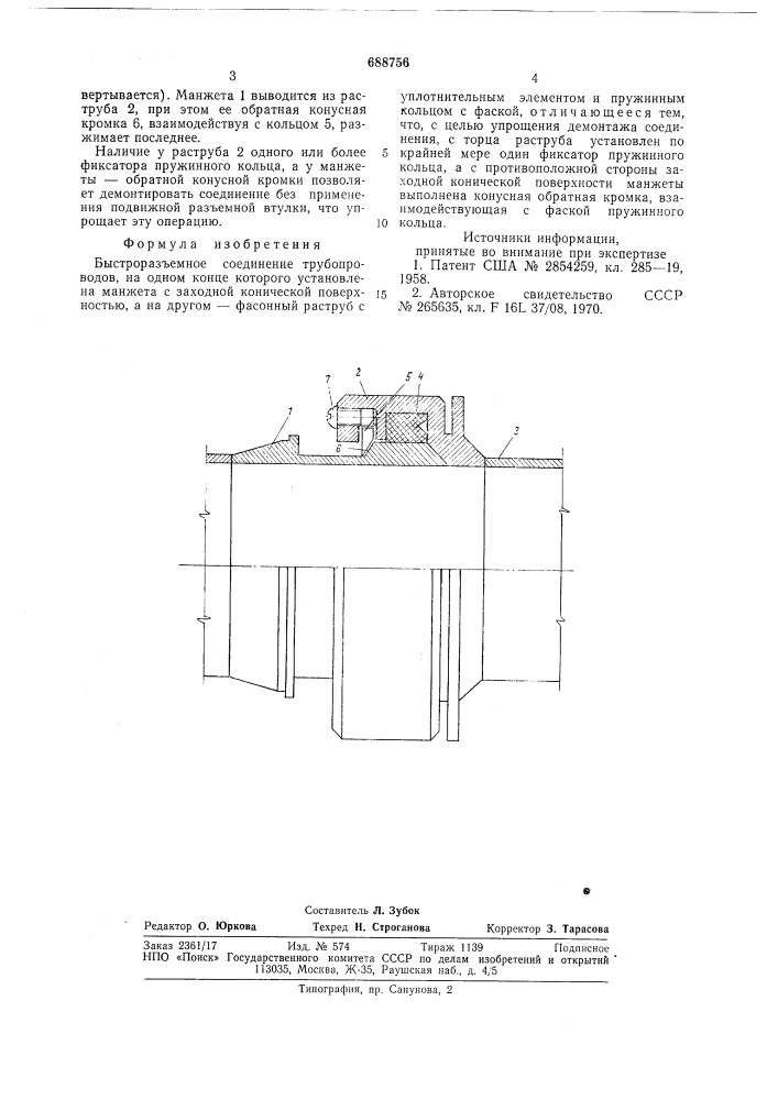 Быстроразъемное соединение трубопроводов (патент 688756)