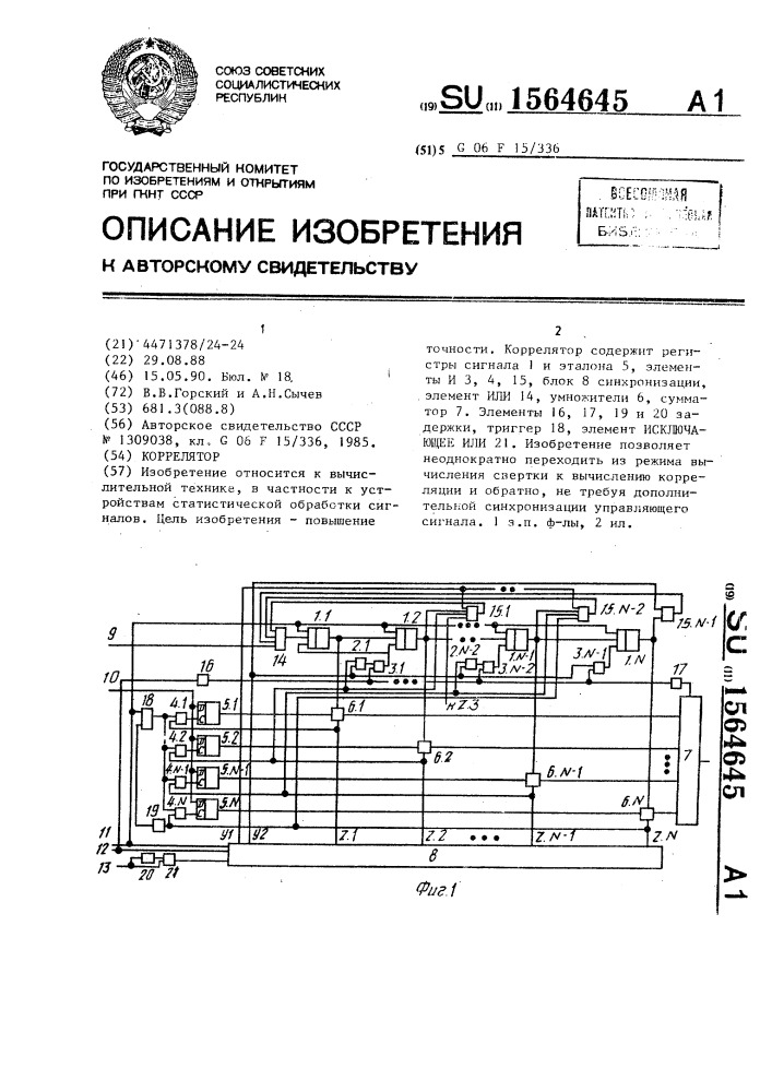 Коррелятор (патент 1564645)