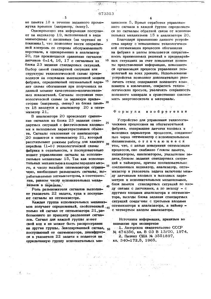 Устройство для управления технологическими процессами на обогатительной фабрике (патент 673313)