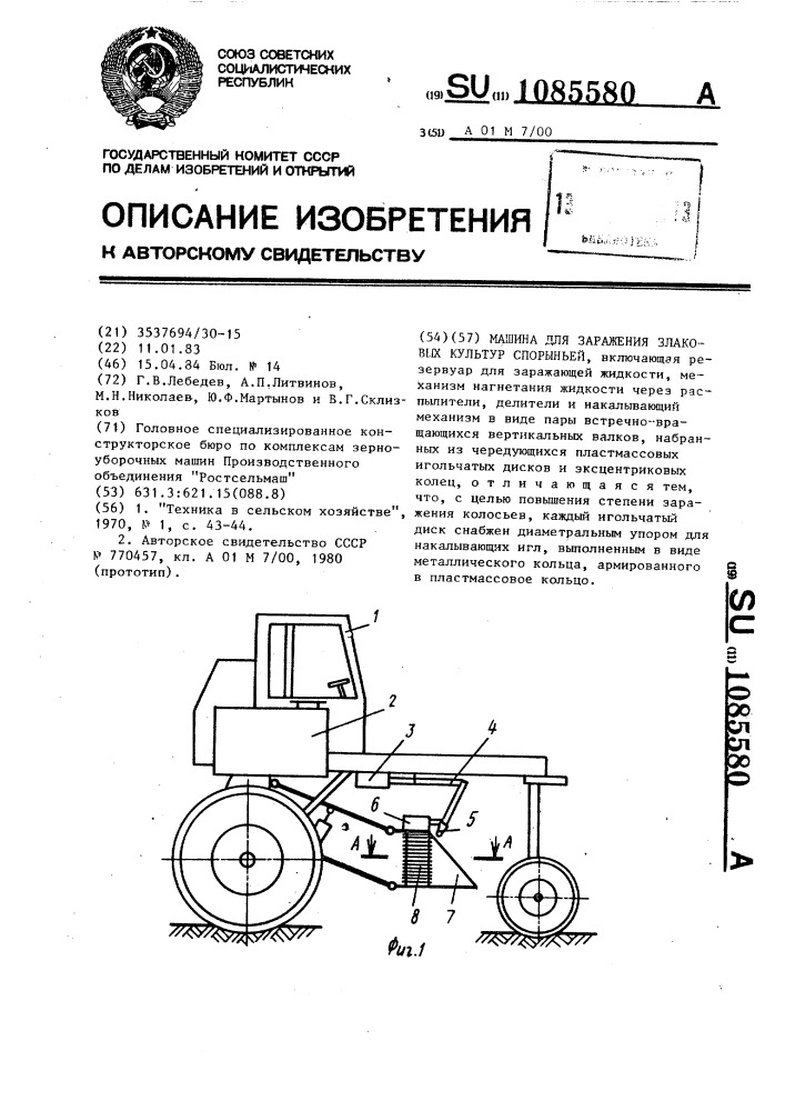 Машина для заражения злаковых культур спорыньей (патент 1085580)