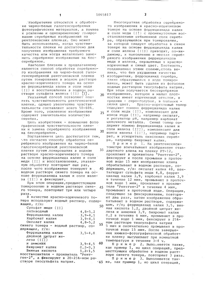 Способ обработки серебряного изображения (патент 1065817)