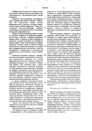 Магнитопровод (патент 2000618)