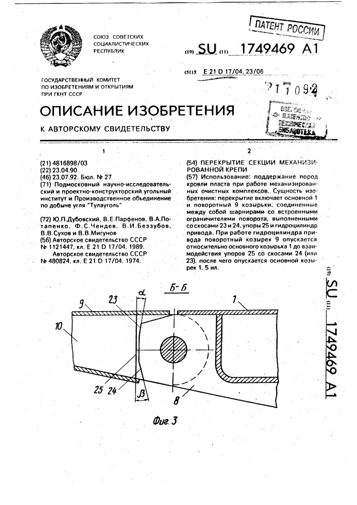 Перекрытие секции механизированной крепи (патент 1749469)