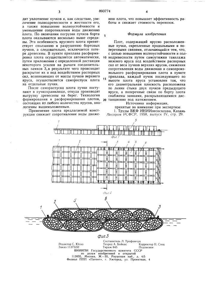 Плот (патент 893774)