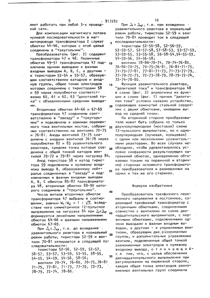 Преобразователь трехфазного переменного напряжения в постоянное (патент 917282)