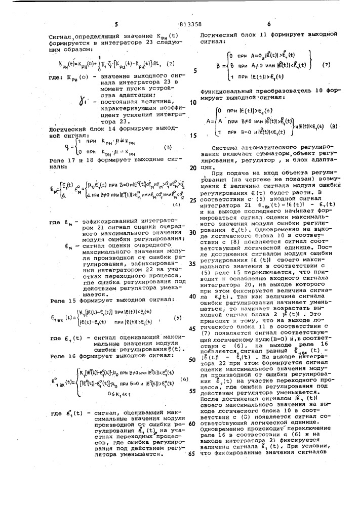 Устройство адаптации (патент 813358)