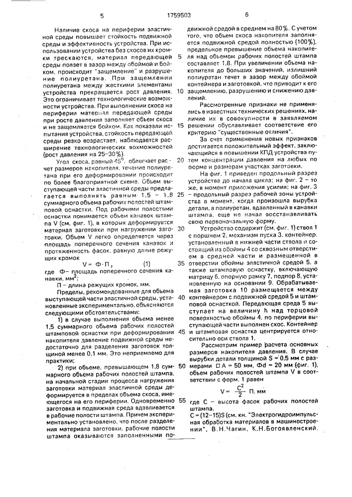 Устройство для вырубки листовых деталей (патент 1759503)