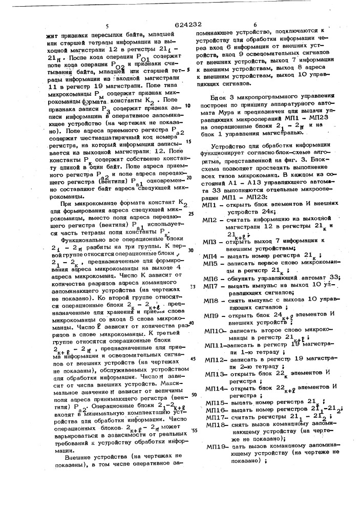 Устройство для обработки информации (патент 624232)