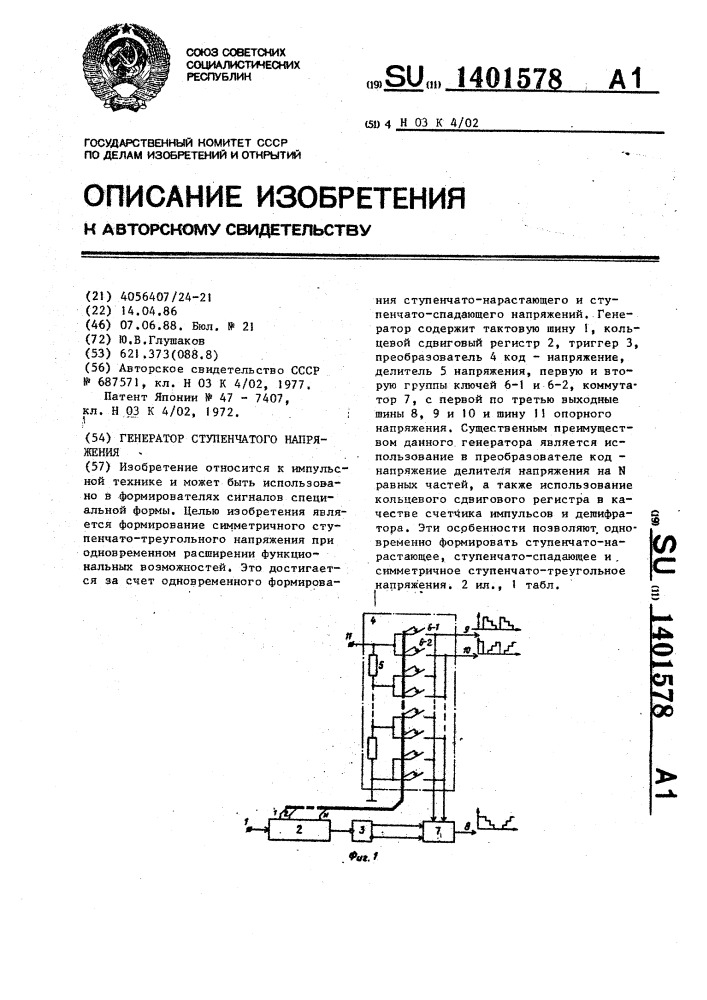 Генератор ступенчатого напряжения (патент 1401578)