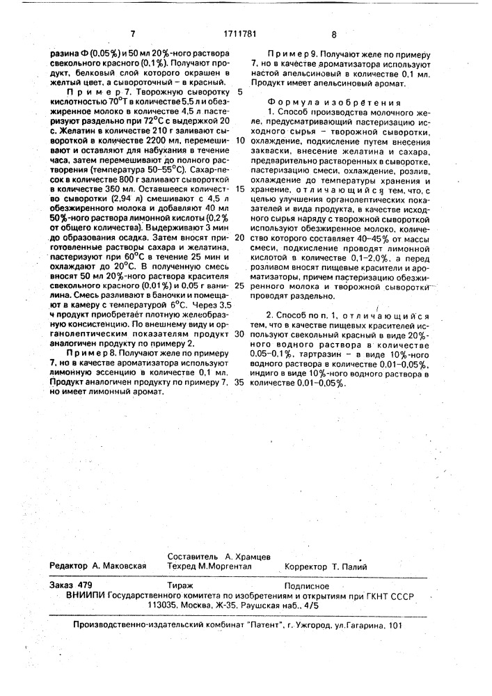 "способ производства молочного желе "цветное" (патент 1711781)