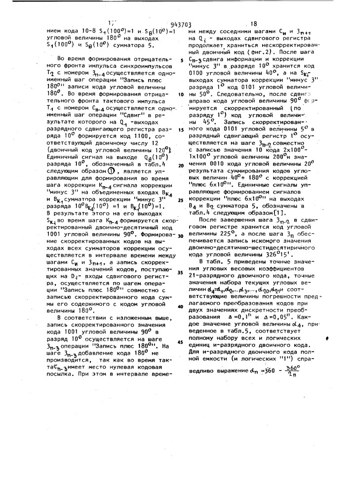 Преобразователь двоичного кода угла в двоично-десятично- шестидесятиричный код (патент 943703)
