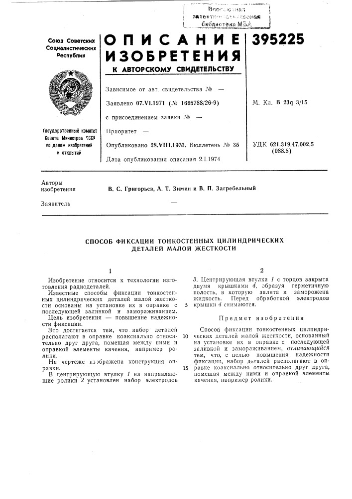 Патент ссср  395225 (патент 395225)
