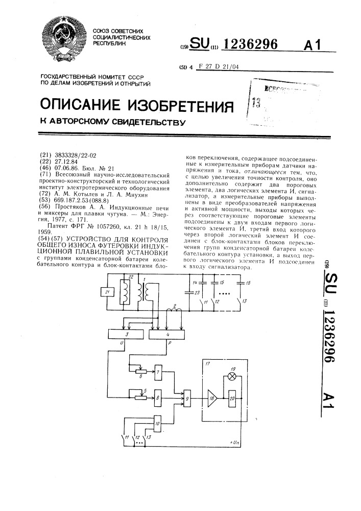 Устройство для контроля общего износа футеровки индукционной плавильной установки (патент 1236296)