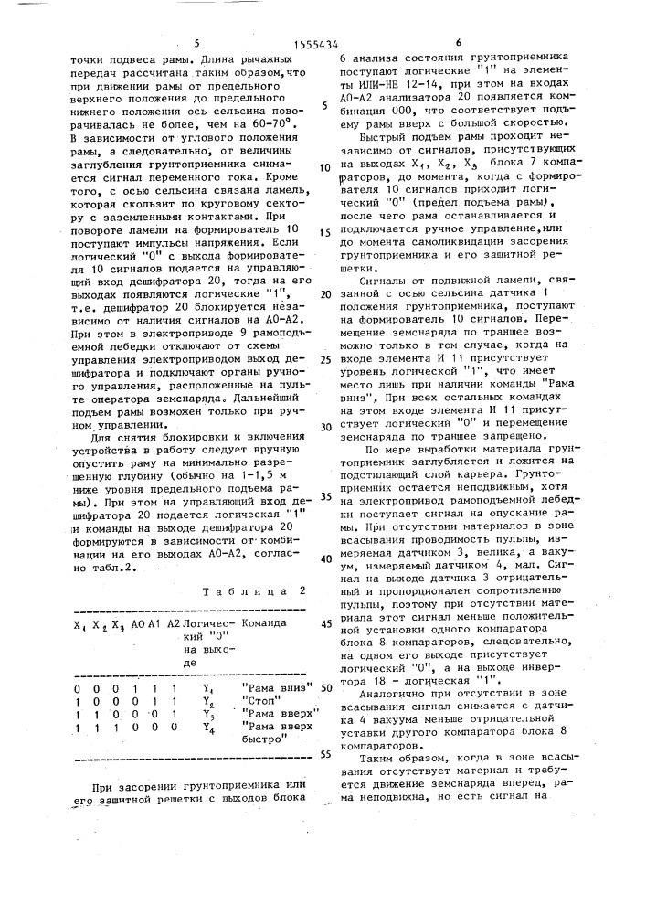 Устройство для управления процессом грунтозабора землесосного снаряда (патент 1555434)