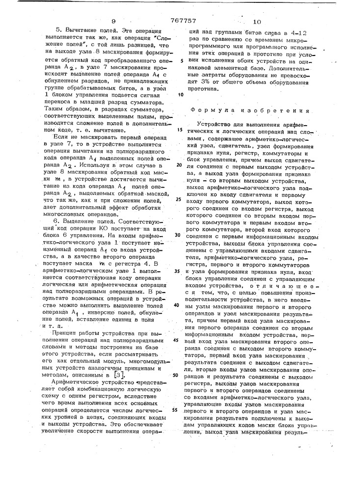 Устройство для выполнения арифметических и логических операций над словами (патент 767757)