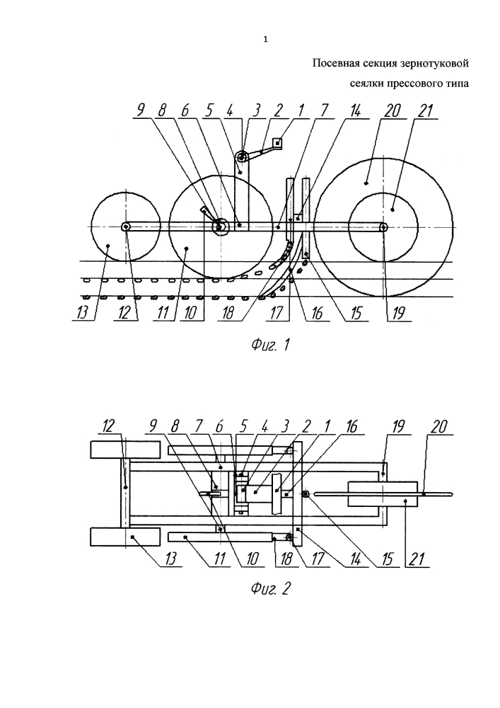 Посевная секция зернотуковой сеялки прессового типа (патент 2614800)