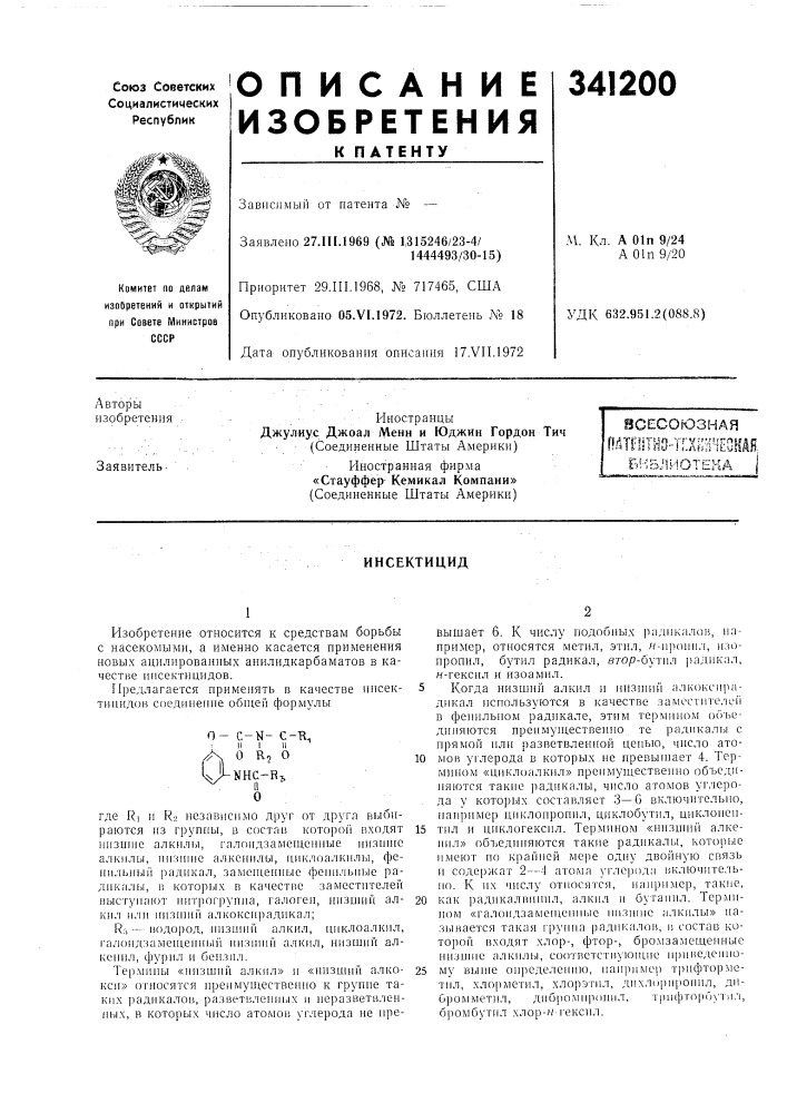 Патент ссср  341200 (патент 341200)