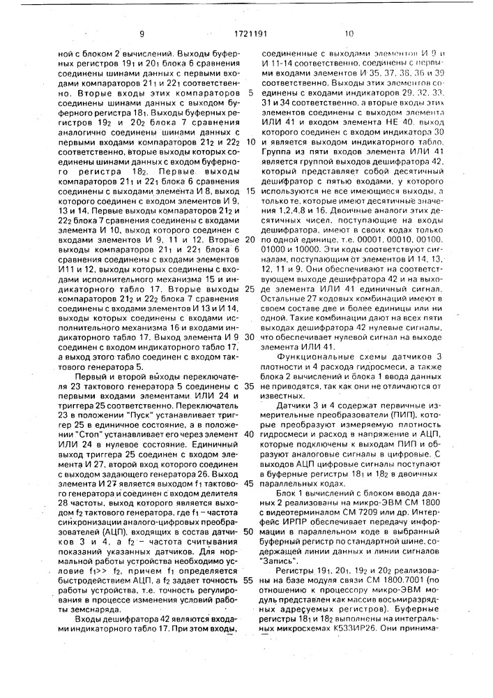 Устройство для управления землесосным снарядом (патент 1721191)