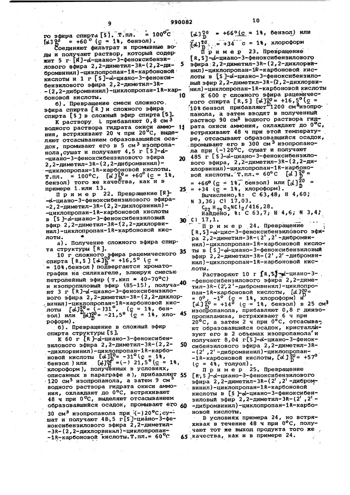 Способ получения /s/-l-циано-3-феноксибензилового эфира цис- или транс-2,2-диметил-3r-(2,2-дигалогеновинил)-циклопропан- 1r-карбоновой кислоты (патент 990082)
