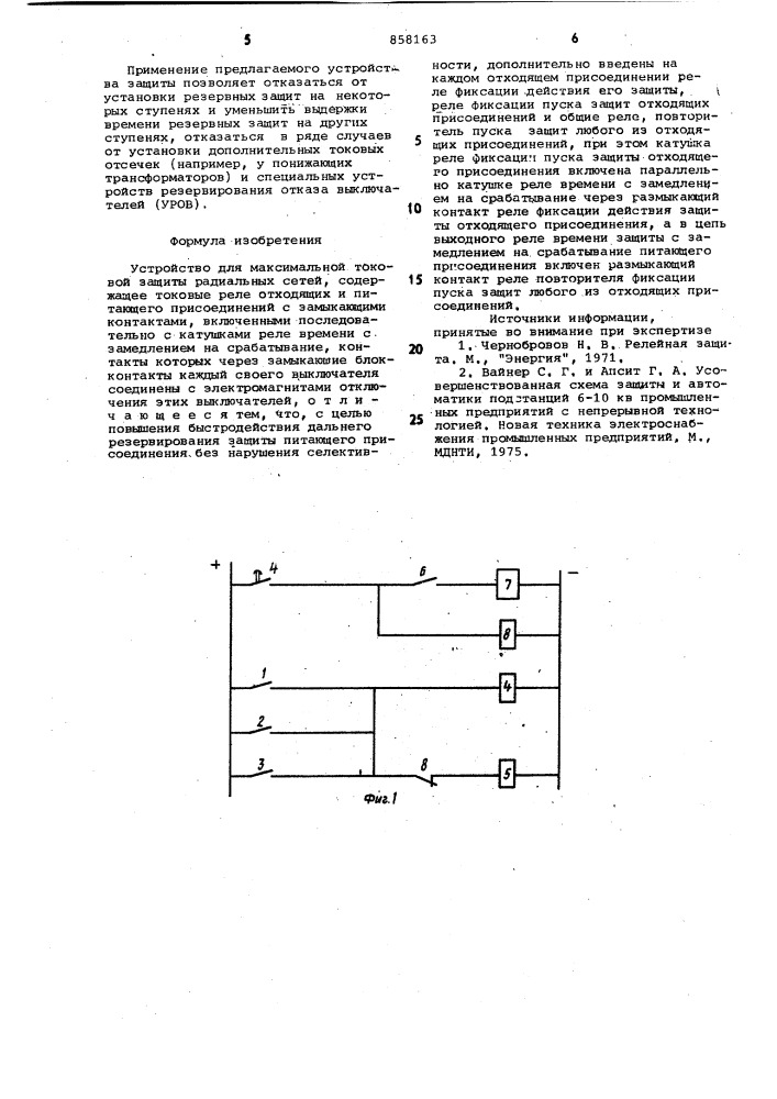 Устройство для максимальной токовой защиты радиальных сетей (патент 858163)