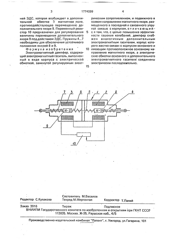 Электромагнитный демпфер (патент 1774099)
