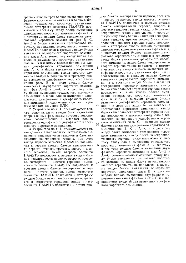 Устройство для защиты электроустановки от коротких замыканий (патент 1598013)