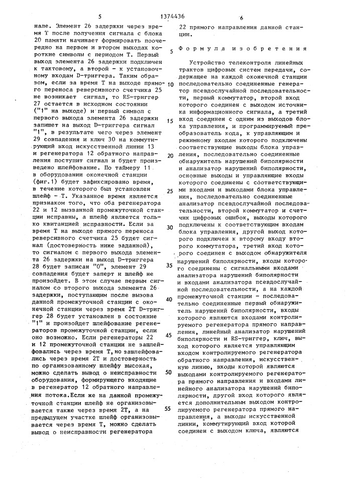 Устройство телеконтроля линейных трактов цифровых систем передачи (патент 1374436)