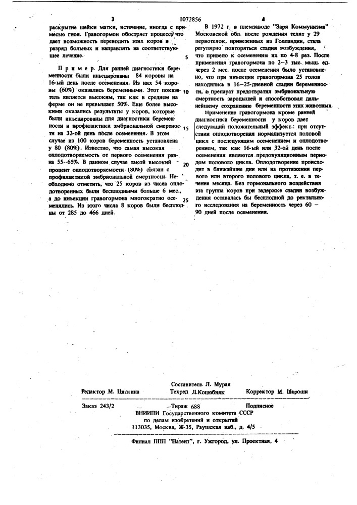 Средство для ранней диагностики беременности у коров (патент 1072856)