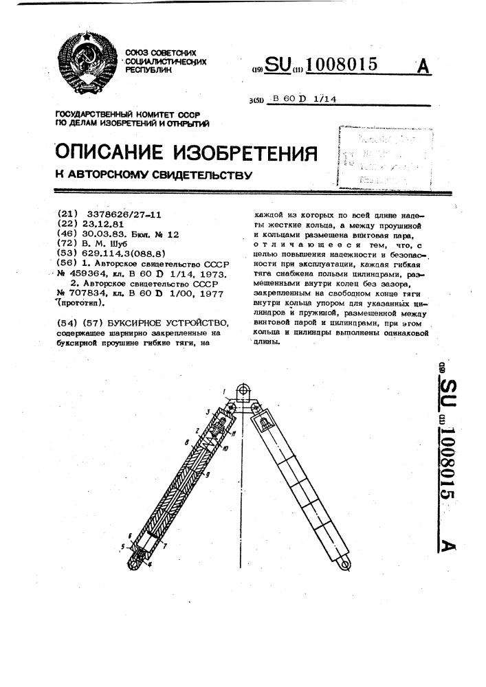 Бункерное устройство (патент 1008015)