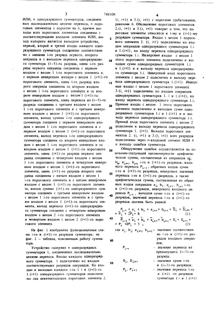 Сумматор с контролем (патент 788108)