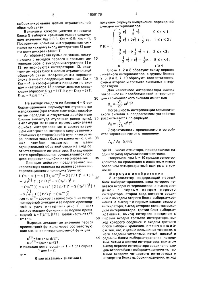 Интерполятор (патент 1658178)
