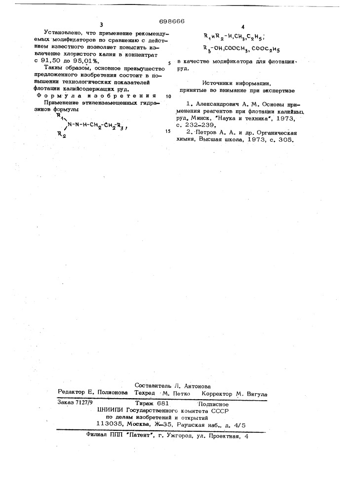 Модификатор для флотации калийсодержащих руд (патент 698666)