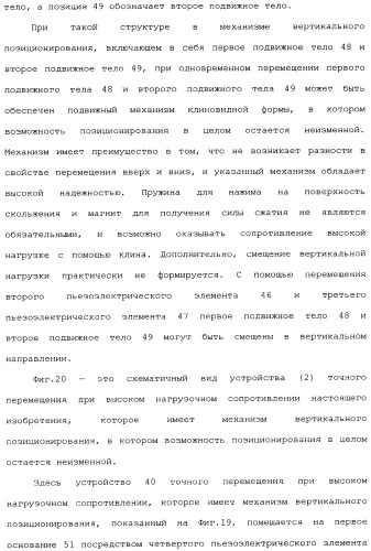 Способ и устройство точного перемещения при высоком нагрузочном сопротивлении (патент 2341863)