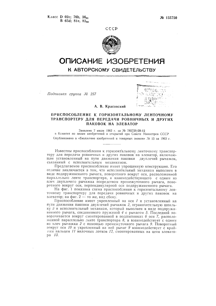 Патент ссср  155750 (патент 155750)