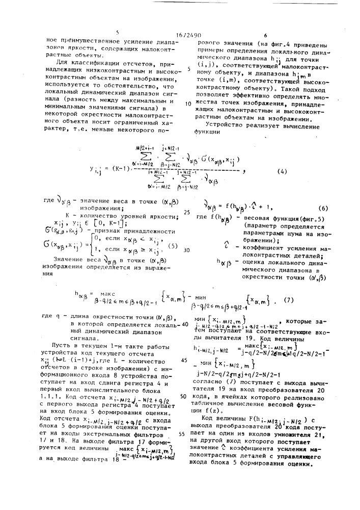 Устройство для преобразования изображений объектов (патент 1672490)