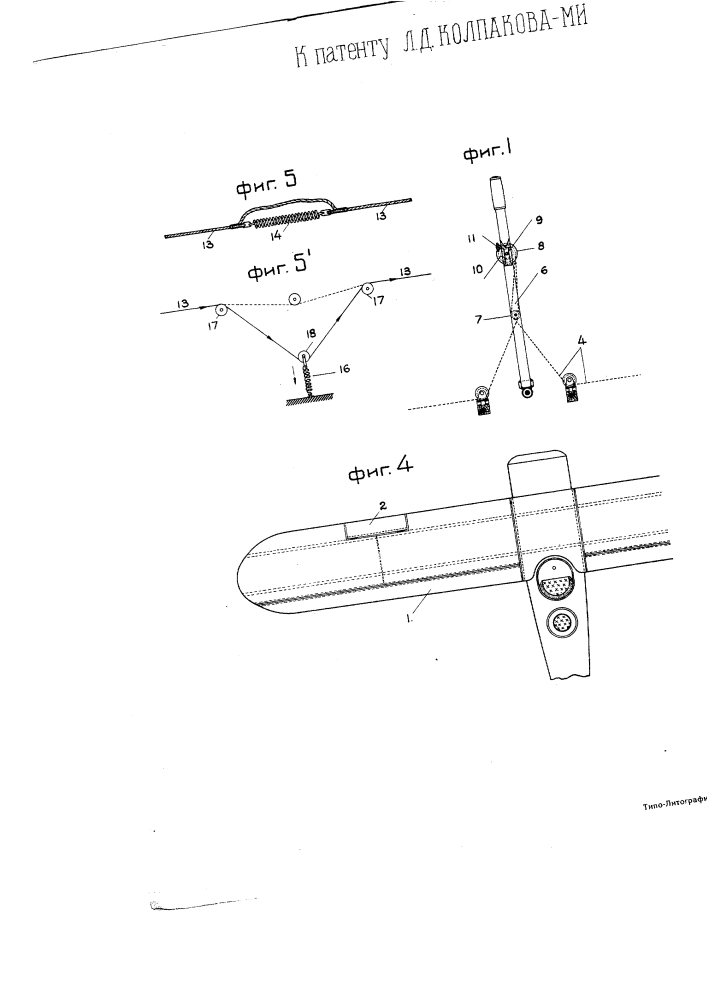 Приспособление для изменения угла атаки и профиля крыльев самолетов (патент 2104)