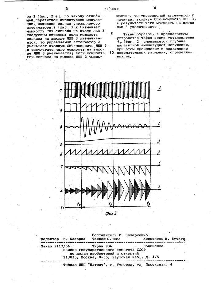 Серродинный преобразователь (патент 1054870)