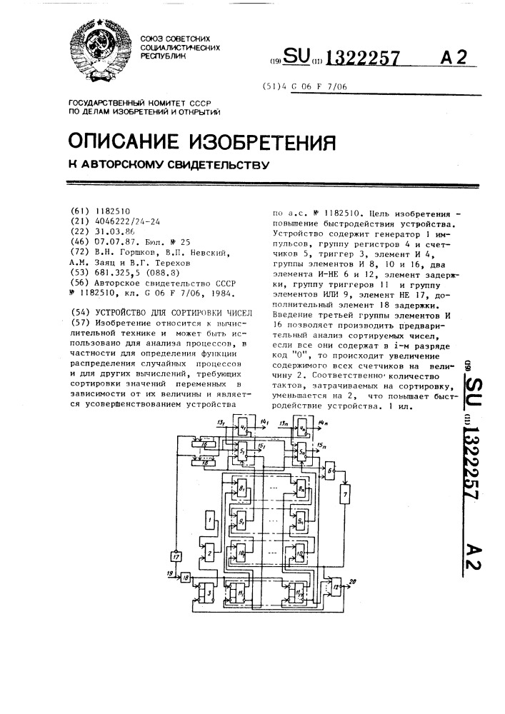 Устройство для сортировки чисел (патент 1322257)