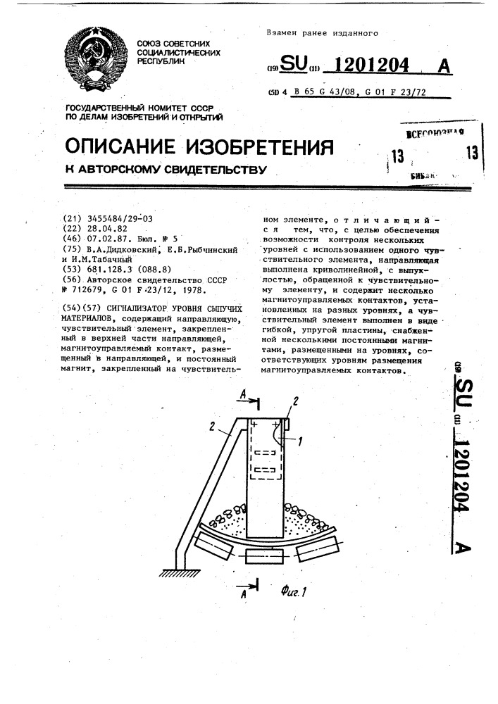 Сигнализатор уровня сыпучих материалов (патент 1201204)