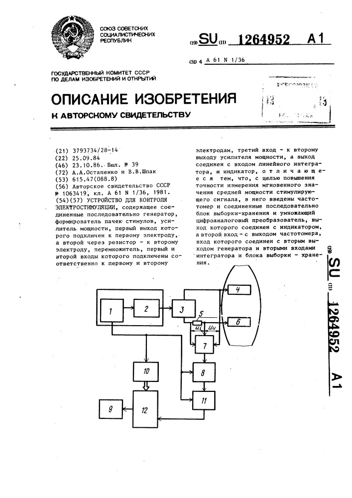 Устройство для контроля электростимуляции (патент 1264952)