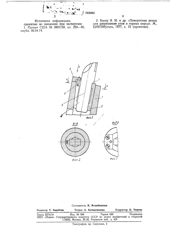 Устройство для крепления инструмента горных машин (патент 768965)