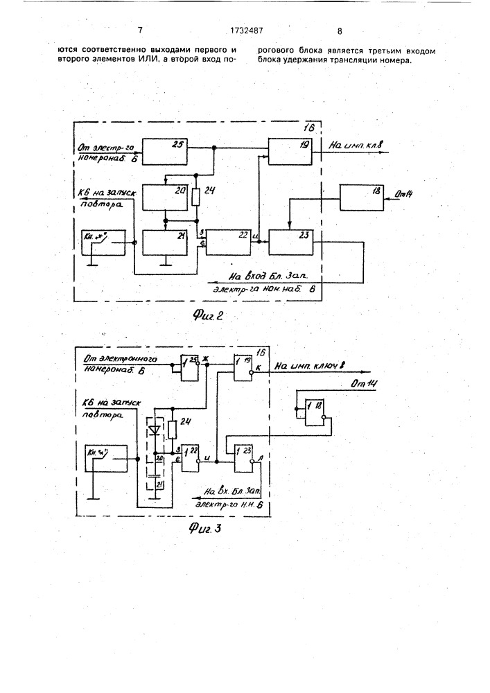 Устройство для автоматического установления соединения (патент 1732487)