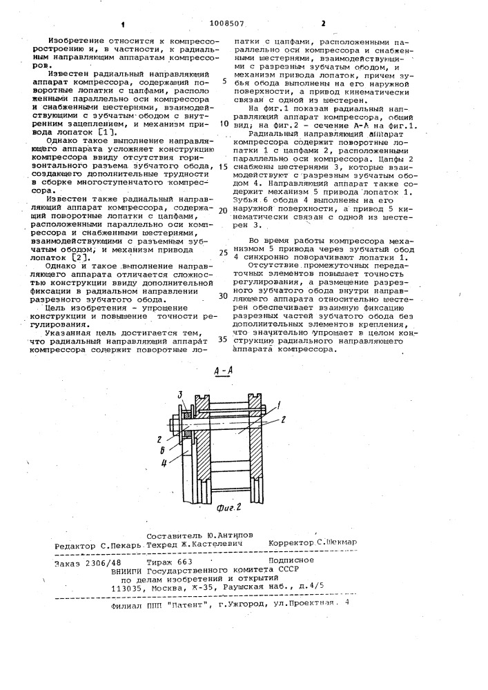 Радиальный направляющий аппарат компрессора (патент 1008507)