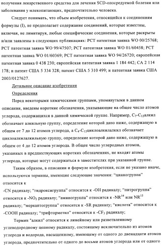 Органические соединения (патент 2491285)