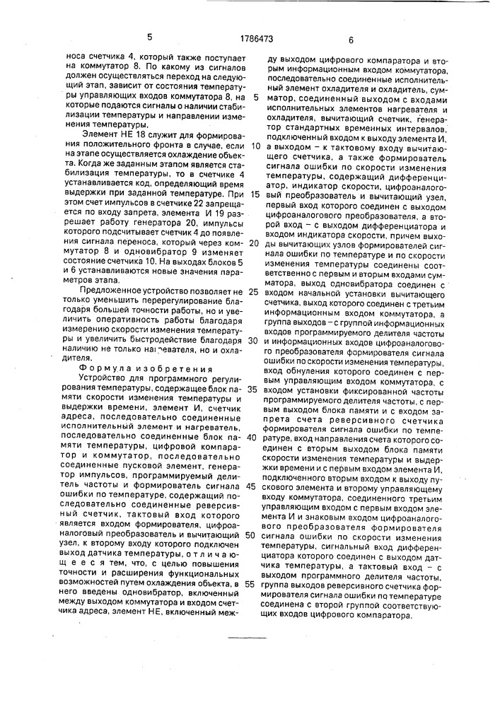 Устройство дл программного регулирования температуры (патент 1786473)