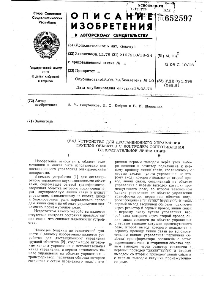 Устройство для дистанционного управления группой объектов с контролем сопротивления вспомогательной линии связи (патент 652597)