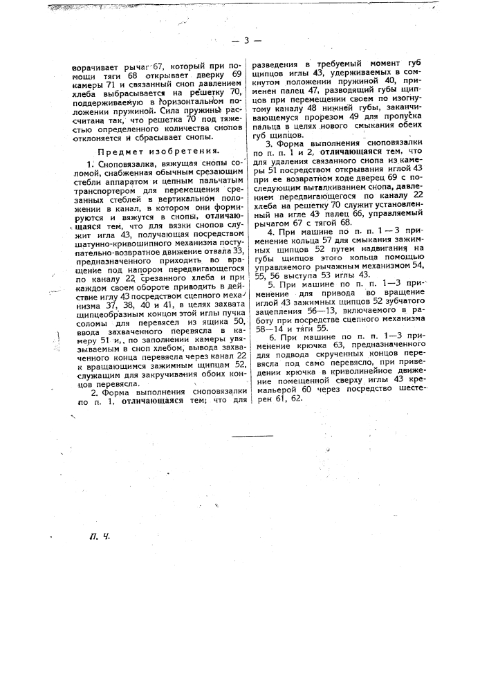 Сноповязалка (патент 25002)
