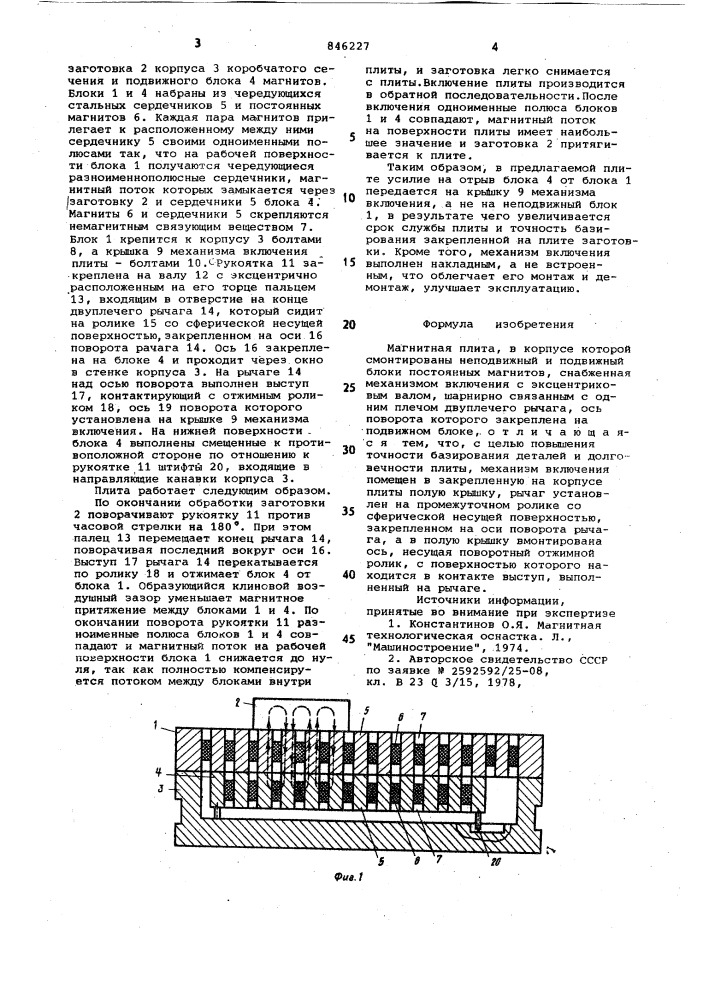 Магнитная плита (патент 846227)