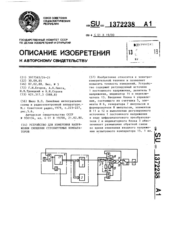 Устройство для измерения напряжения смещения стробируемых компараторов (патент 1372238)