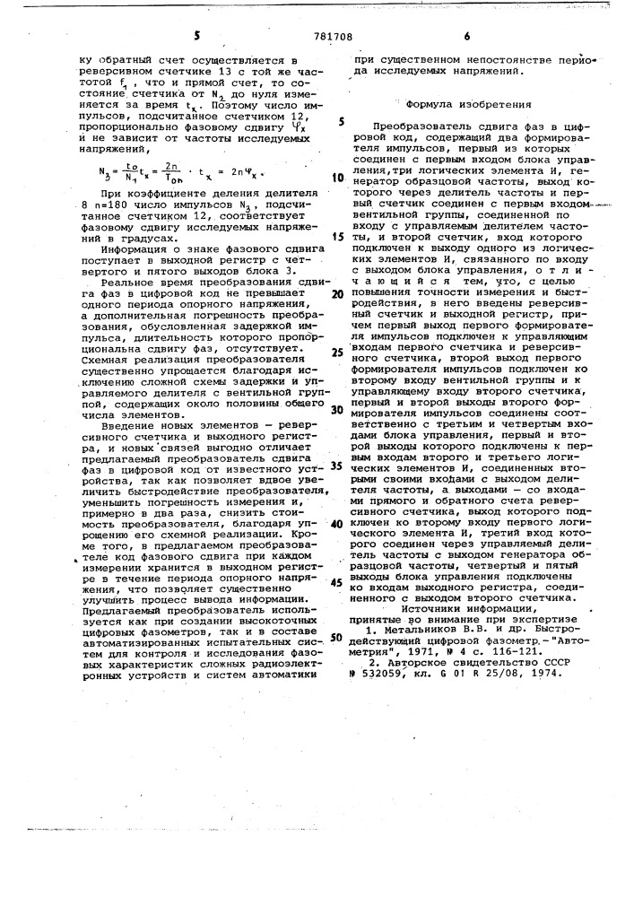 Преобразователь сдвига фаз в цифровой код (патент 781708)